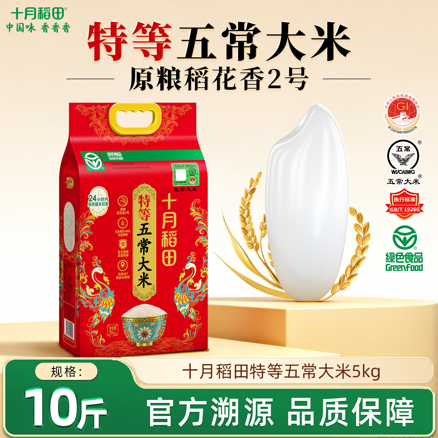 2025新米十月稻田特等五常大米5kg稻花香2号溯源绿色五常大米10斤