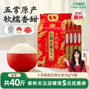 25年新米十月稻田五常大米5kg*4袋东北大米优质一等香米粳米