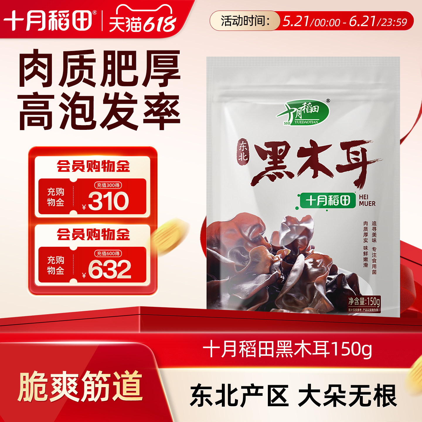 十月稻田黑木耳150g东北木耳无根干货高泡发率炒菜凉拌菜火锅食材