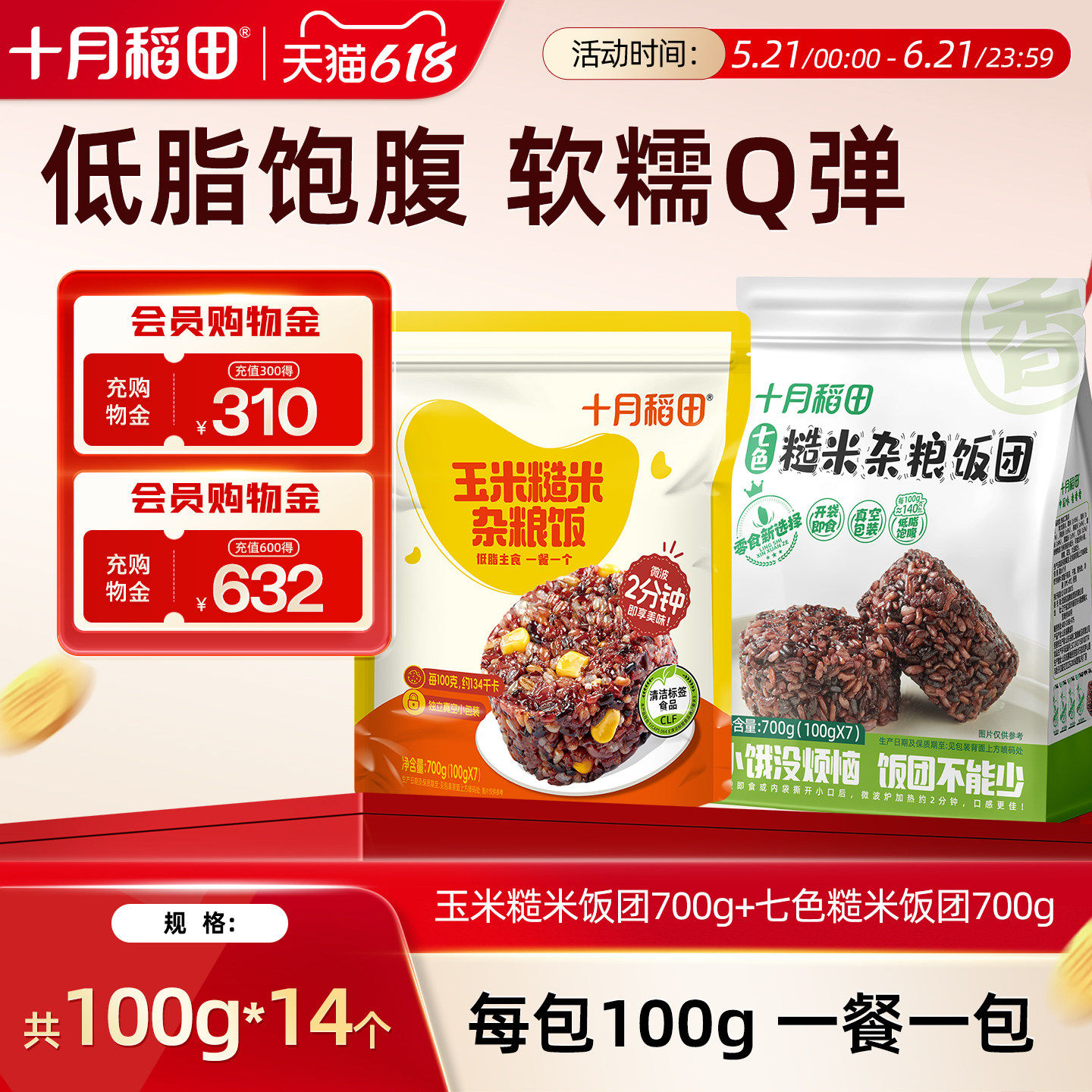 十月稻田玉米糙米饭团700g七色糙米杂粮饭团五谷杂粮米粗粮糙米饭
