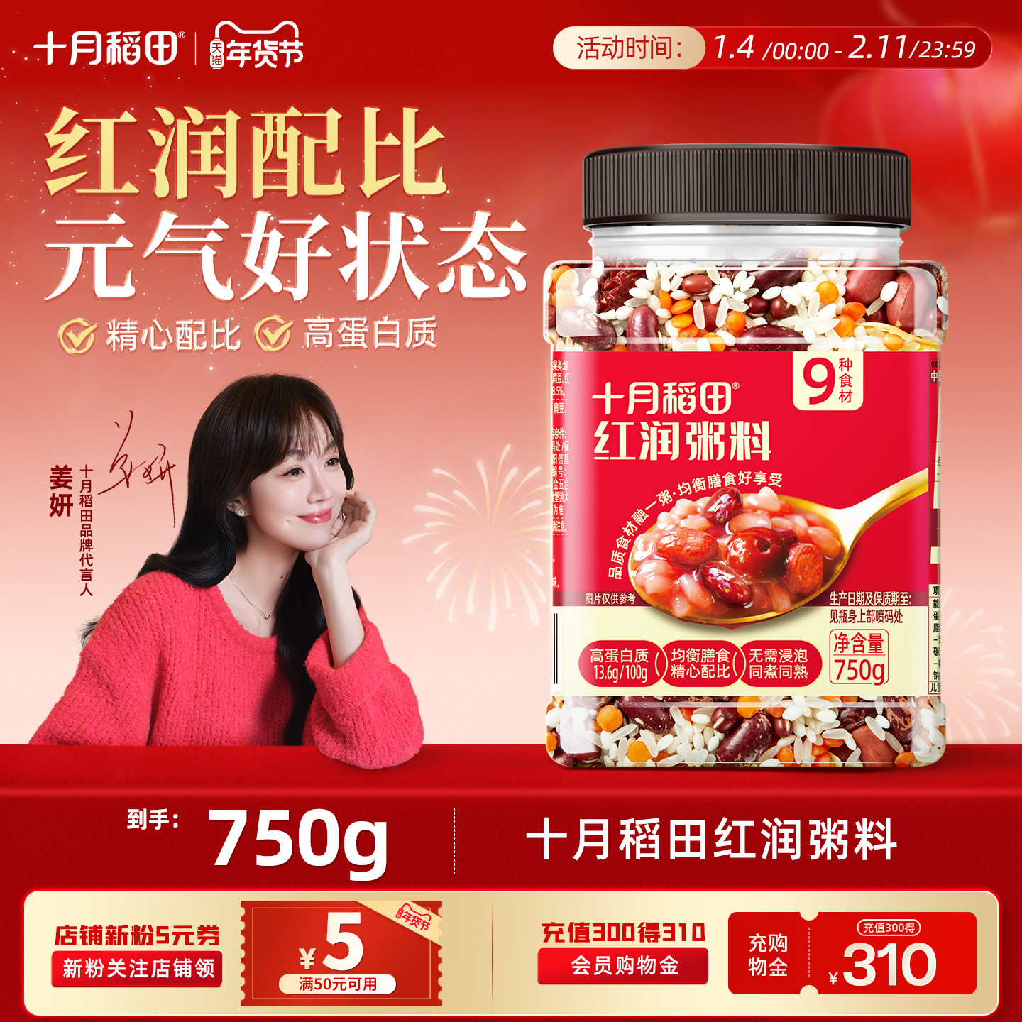 十月稻田红润粥料750g杂粮粥红豆红枣花生莲子百合大米营养粥料罐,粮油调味/速食/干货/烘焙,杂粮组合/膳食混合谷物,淘宝优惠券,粉丝福利购,淘宝优惠卷