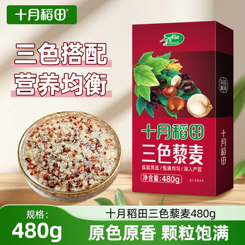 十月稻田三色藜麦米480g