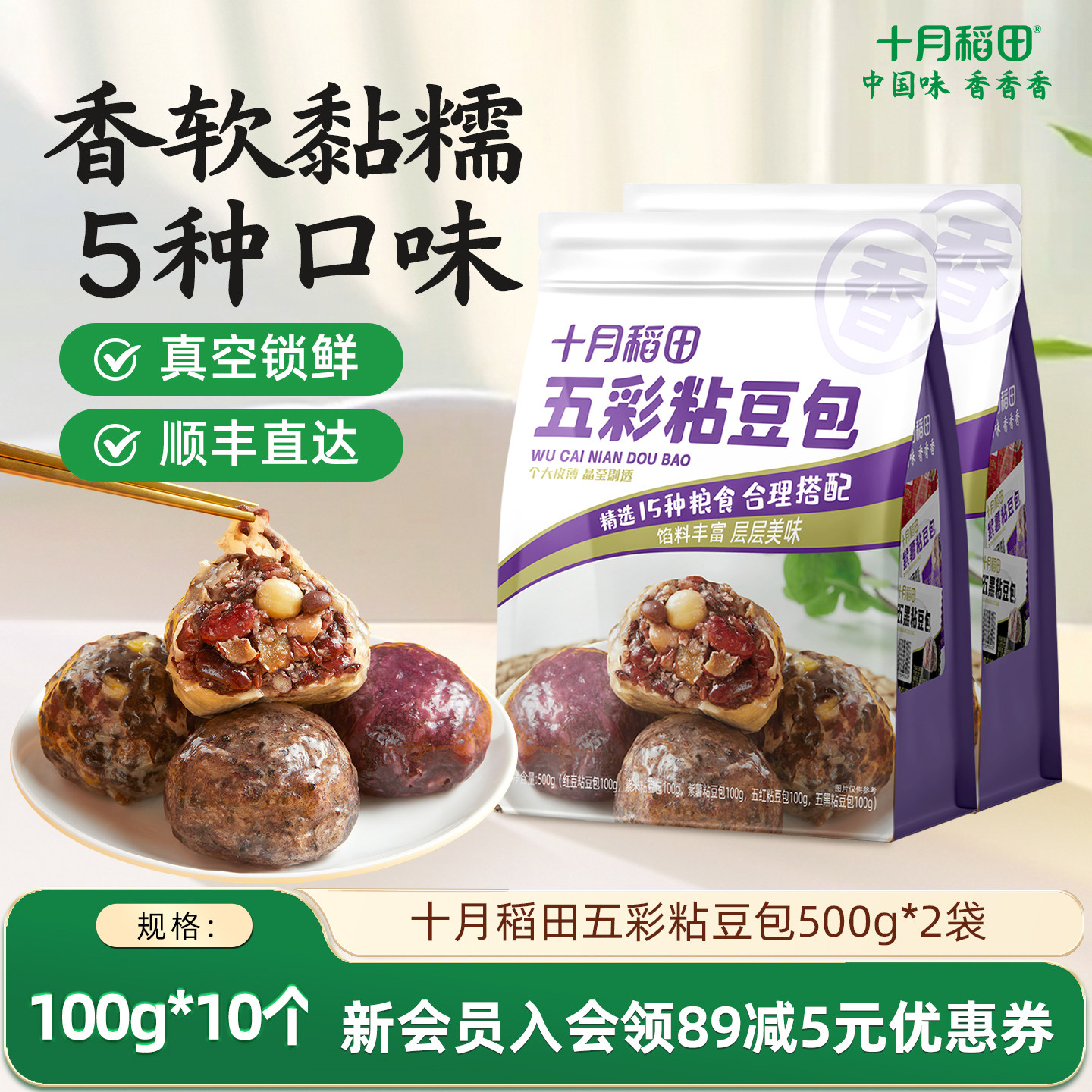 十月稻田五彩粘豆包500g五种口味图片