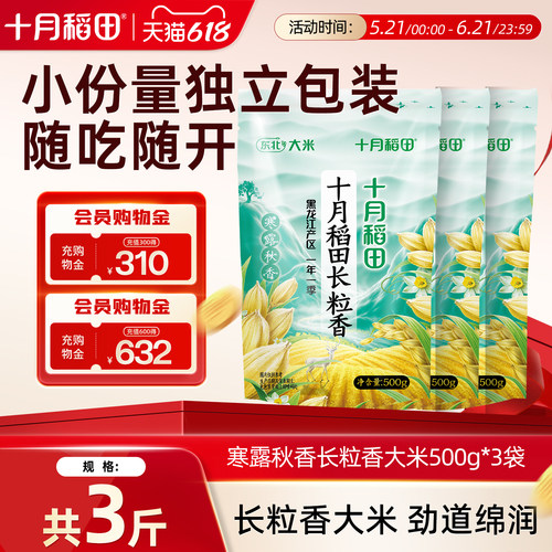 十月稻田长粒香大米500g*3袋