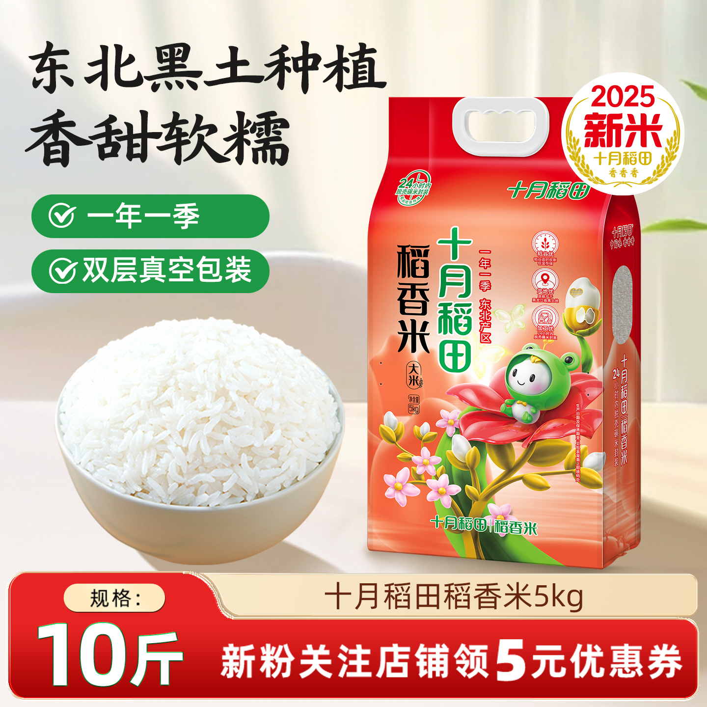十月稻田稻香米5kg东北大米