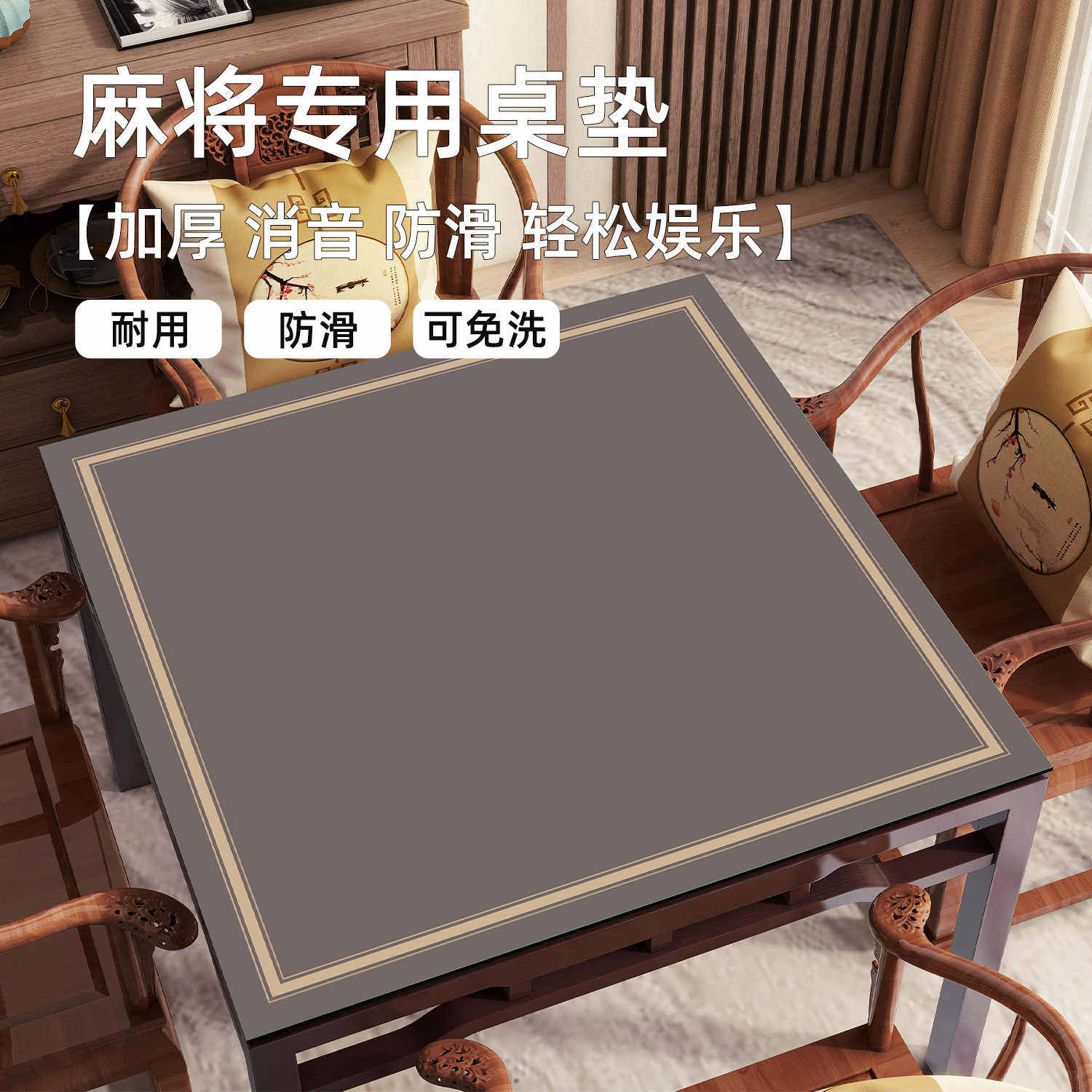 棋牌室将桌布扑克牌方形掼蛋桌垫防滑消音加厚手戳将专用垫子