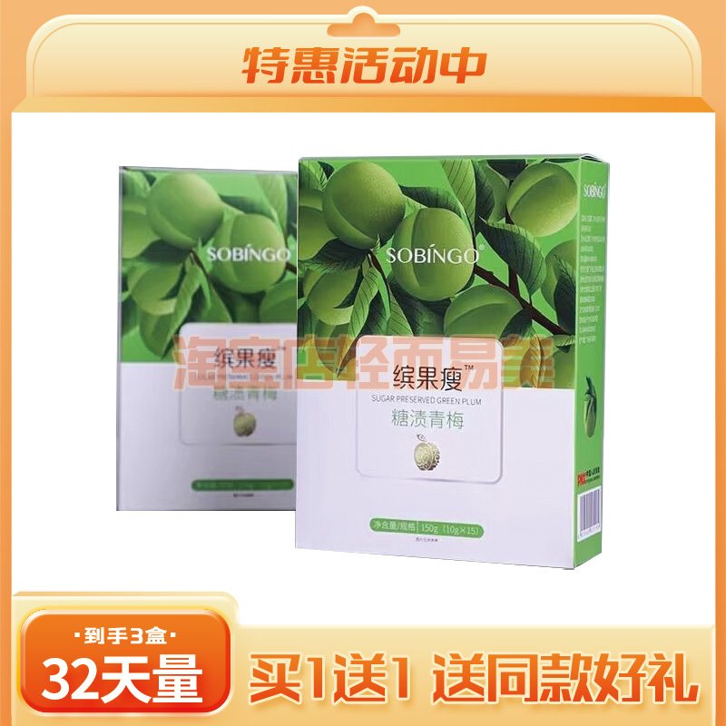 正品良久SOBINGO缤果瘦糖渍青梅低聚果糖天然果蔬酵素
