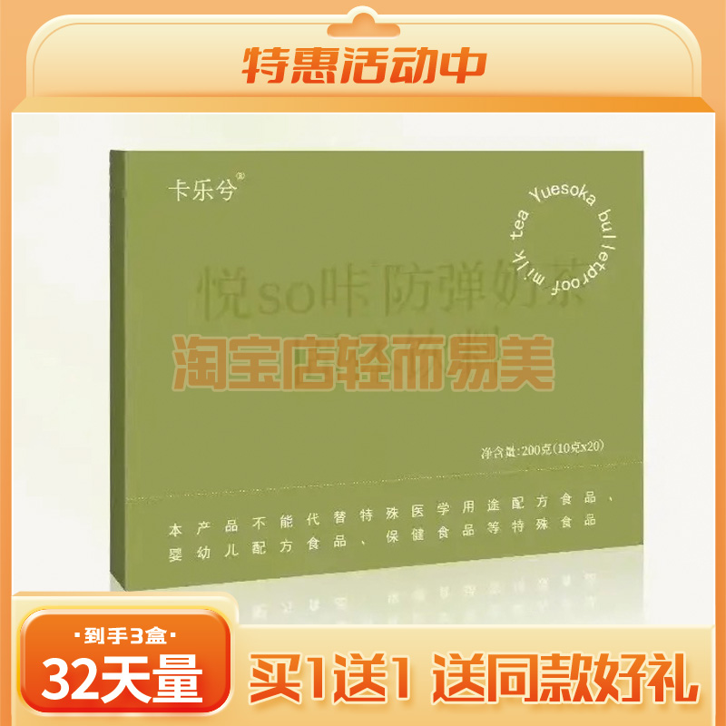 卡乐兮悦so咔防弹奶茶固体饮料微商小红书同款【官方正品】