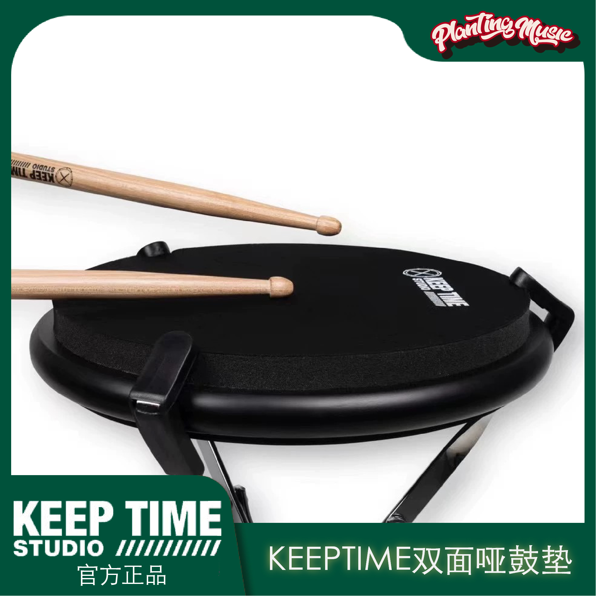 KEEPTIME双面弹性哑鼓垫