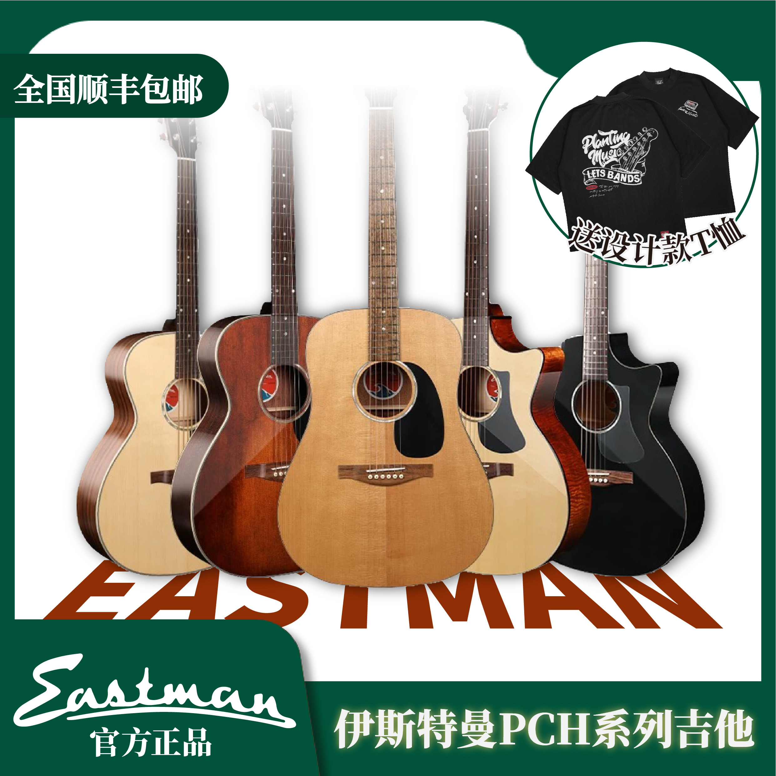 Eastman吉他PCH全系列民谣木吉他
