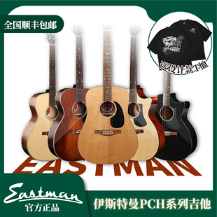 Eastman伊斯特曼吉他PCH全系列民谣木吉他入门初学者面单进阶正品