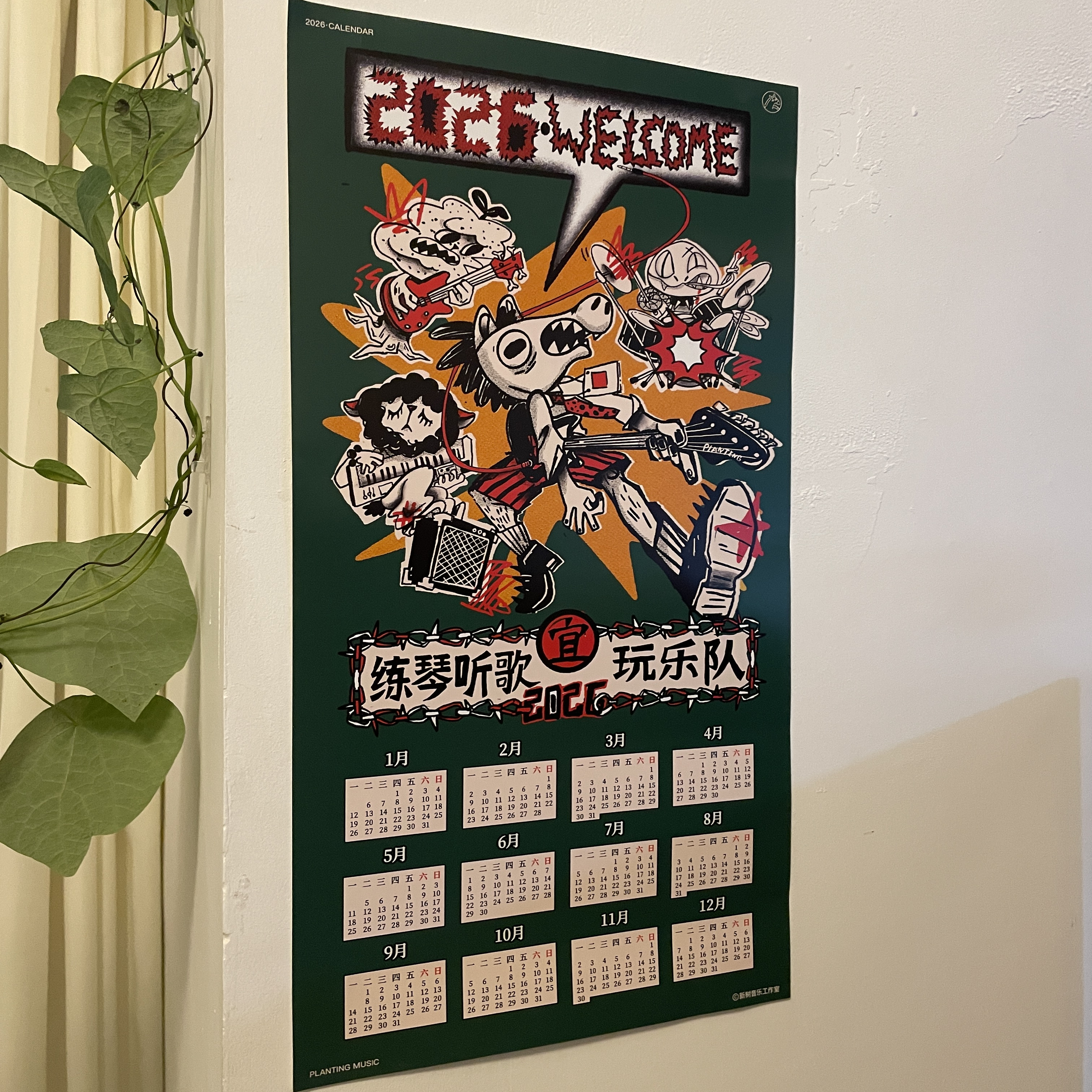 2026年摇滚日历新年礼物
