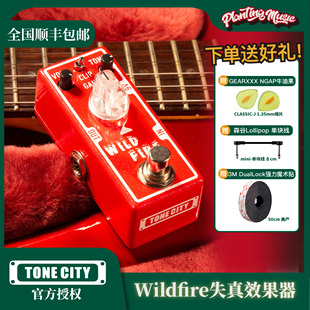失真效果器 TONE 高增益美式 Wildfire 纯模拟电路 CITY®