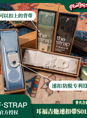 一秒扣上的吉他背带耳福