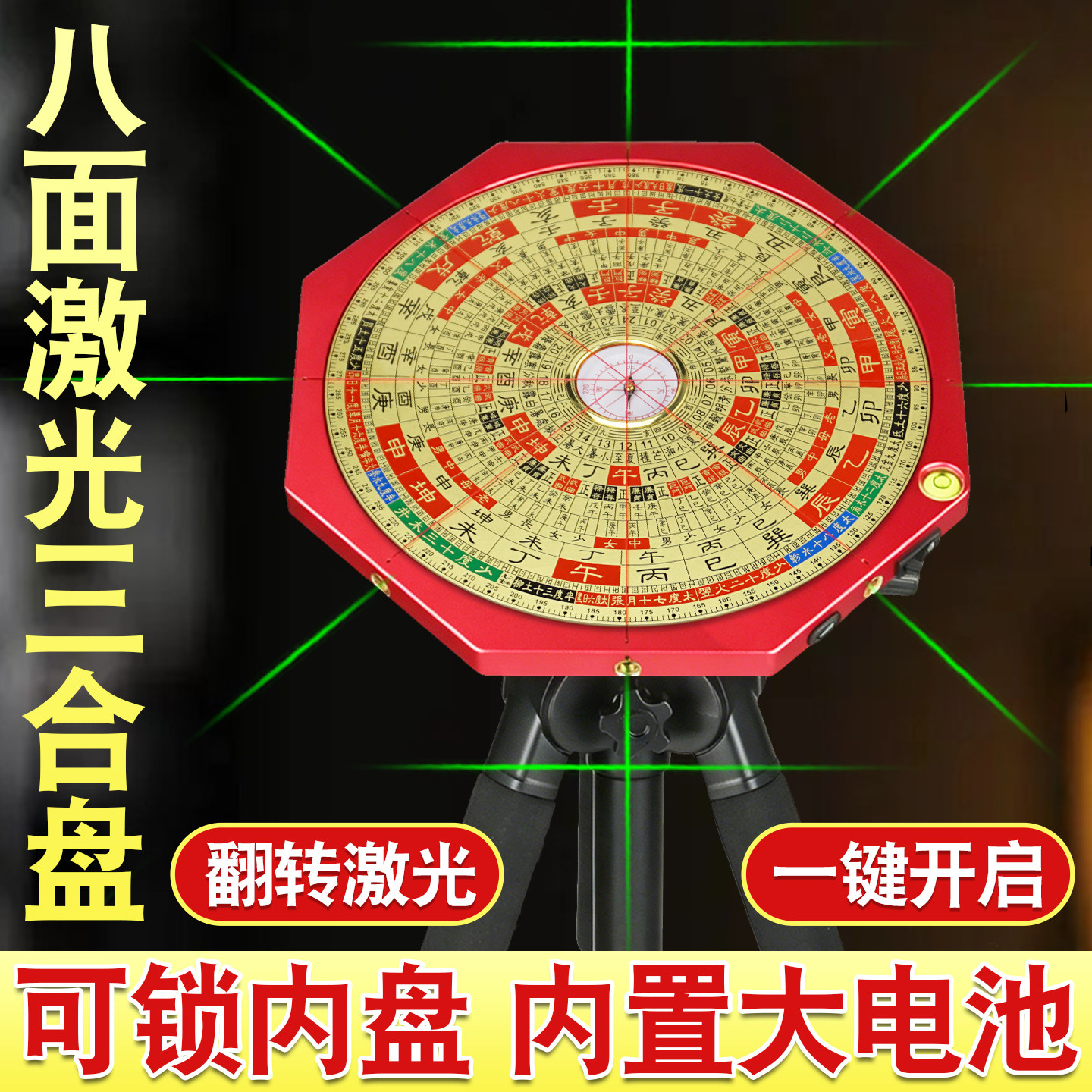 可锁内盘八面激光罗盘内置电源