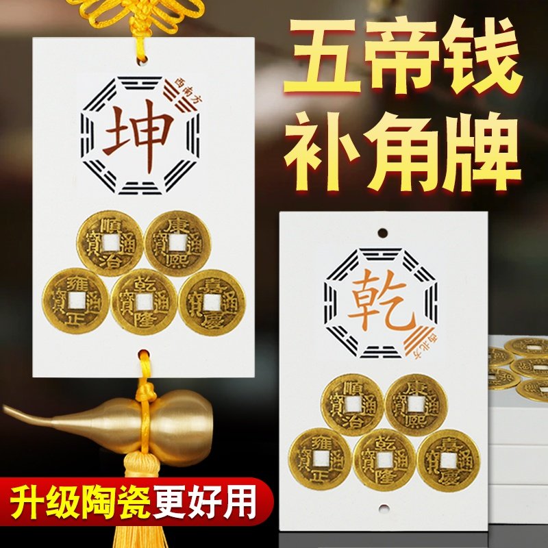 西南角房屋缺角补角牌坤卦陶瓷五帝钱挂件震坎兑巽艮卦西北乾八卦