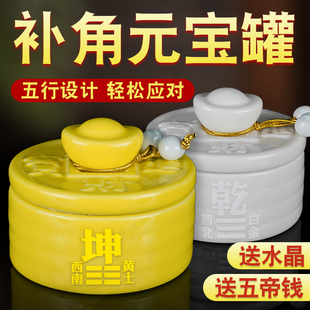 西南角房屋缺角补角牌陶瓷元宝罐坤卦摆件东北艮震坎兑巽八卦乾位
