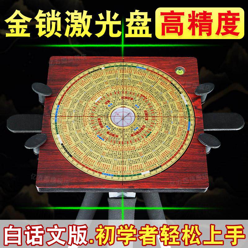 金锁玉关激光罗盘全自动罗经仪