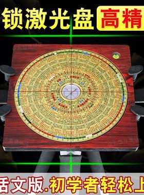 金锁玉关激光罗盘全自动罗经仪
