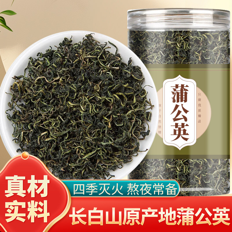蒲公英正品非特级野生中药材官方旗舰店泡水喝干草茶新鲜天然