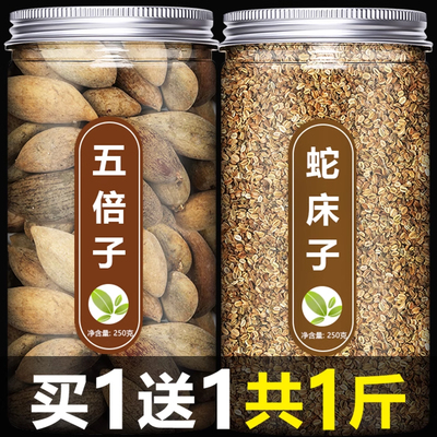 五倍子蛇床子中药材特级正品野生泡水降低敏感度五贝子粉五味子液