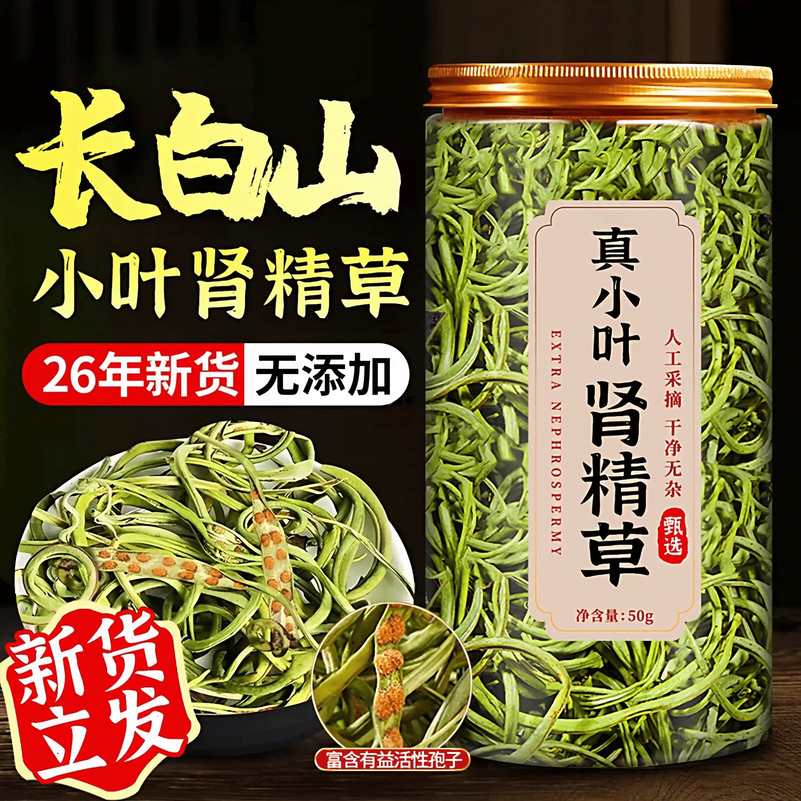 长白山小叶肾精草养生茶嗷嗷叫伸黄金草肾筋草精滋泡水化石草男士
