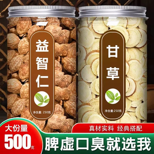 益智仁30g甘草6g中药材正品官方旗舰店野生片泡水喝的功效与作用