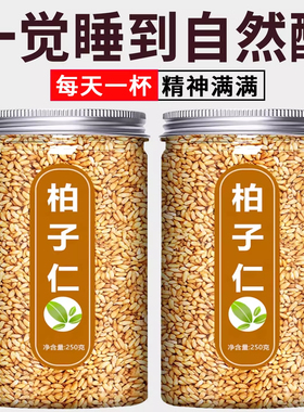 柏子仁中药材正品500g官方旗舰店炒柏籽仁粉泡茶泡水的功效与作用