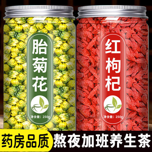 枸杞菊花茶官方旗舰店正品胎菊构纪去火解明目护眼清熬夜养生
