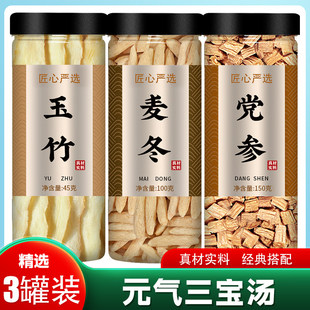 党参玉竹麦冬饮中药正品官方旗舰店正宗野生500克特级泡水喝批发