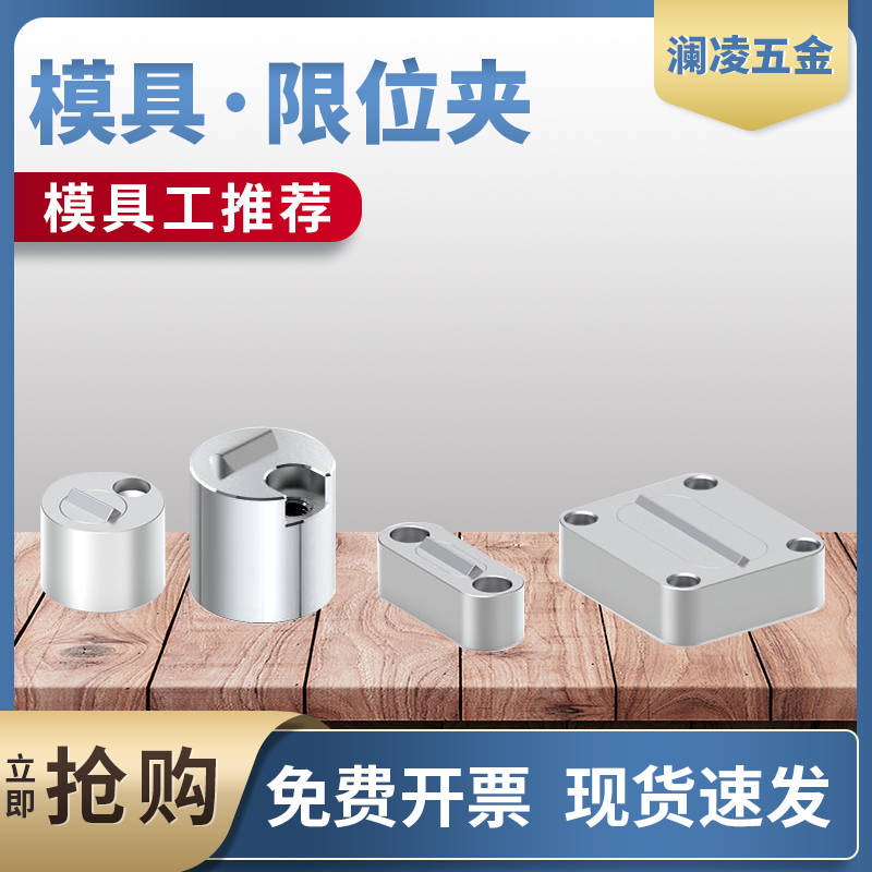 澜凌模具限位夹5140定位珠