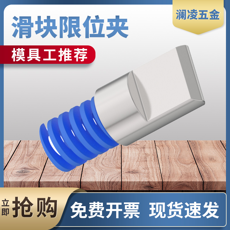 澜凌限位夹量大价格优惠