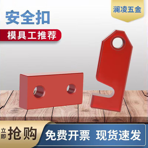 模具锁模块安全扣量大优惠