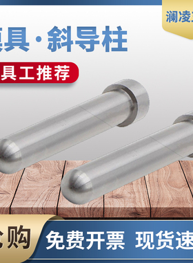 模具配件精密圆头斜导柱球头欧标加硬10/12/14/16/18/20/25/30