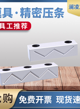 澜凌模具滑块压条/行位方型压条/滑块压块/压块/压片/压模块