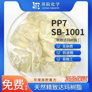 天然精致达玛树脂SB-1001无杂质/天然达玛/增加附着力PP树脂光强
