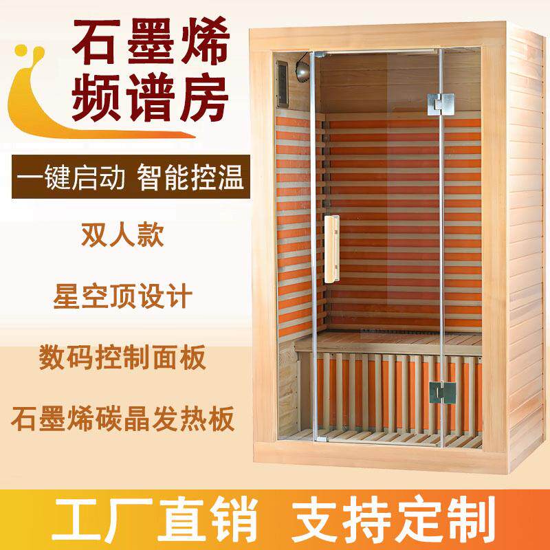 石墨烯远红外桑拿房汗蒸房汗蒸箱桑拿光波浴箱量子能量房