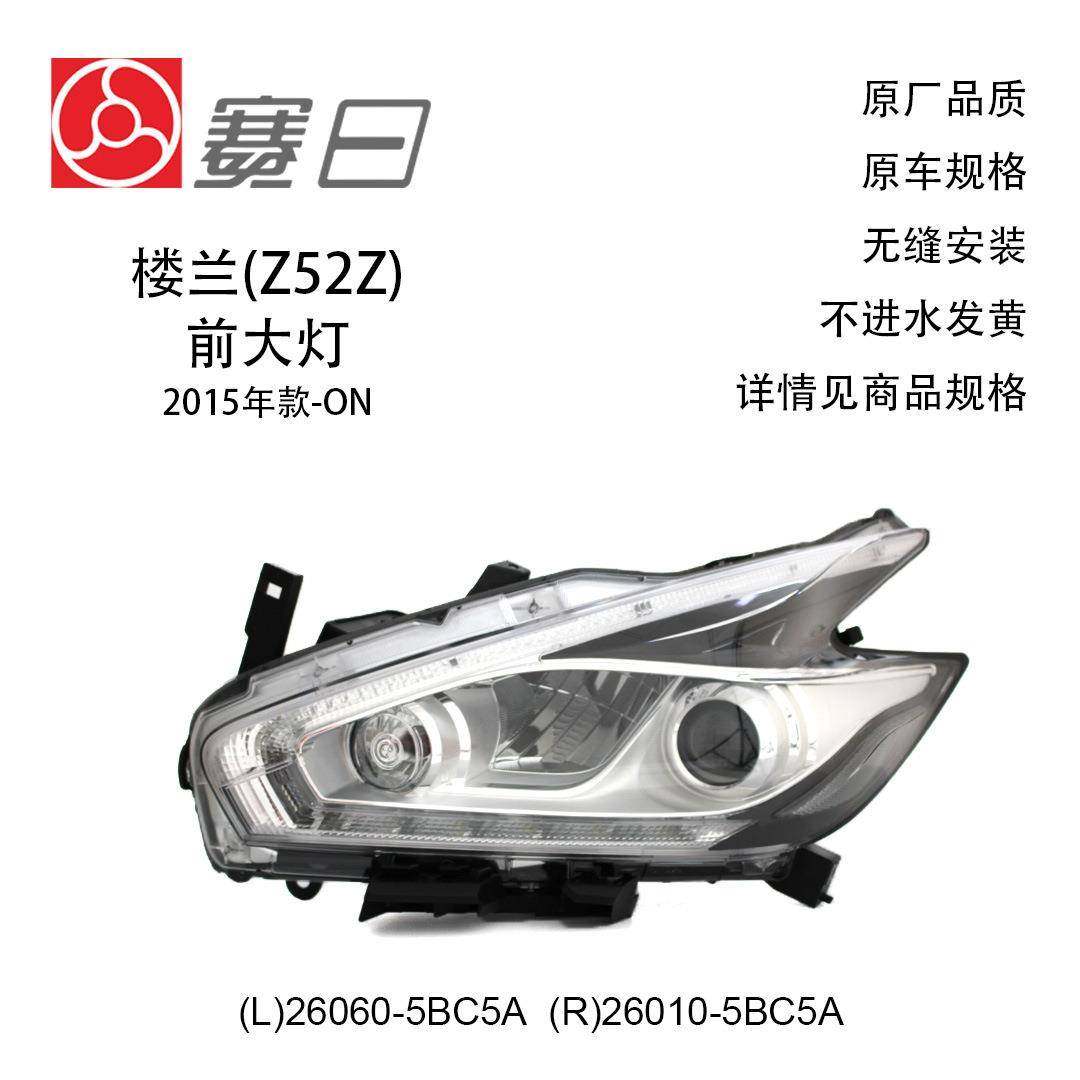 适用15-23款楼兰大灯DEPO前照灯汽车大灯26060-5BC5A