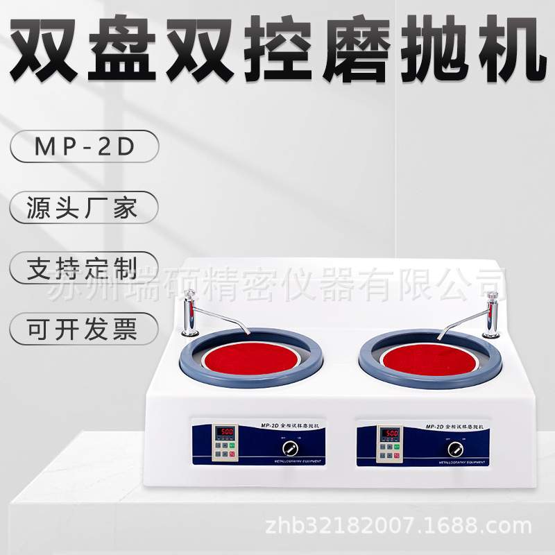 金相双盘双控手动自动磨抛机MP-2四极调速正反转研磨机台式抛光机