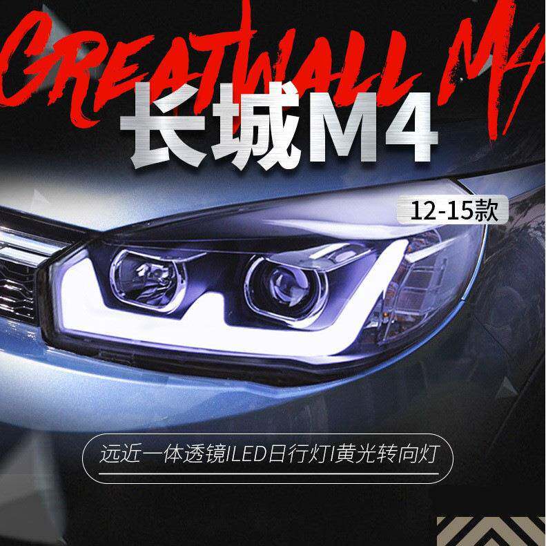 适用于12-15长城M4大灯总成哈弗H1改装双光透镜氙气大灯LED日行灯