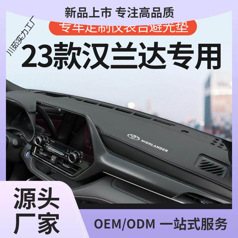 适配23款汉兰达避光垫仪表台中控前台垫工作台遮阳内饰改装防晒垫
