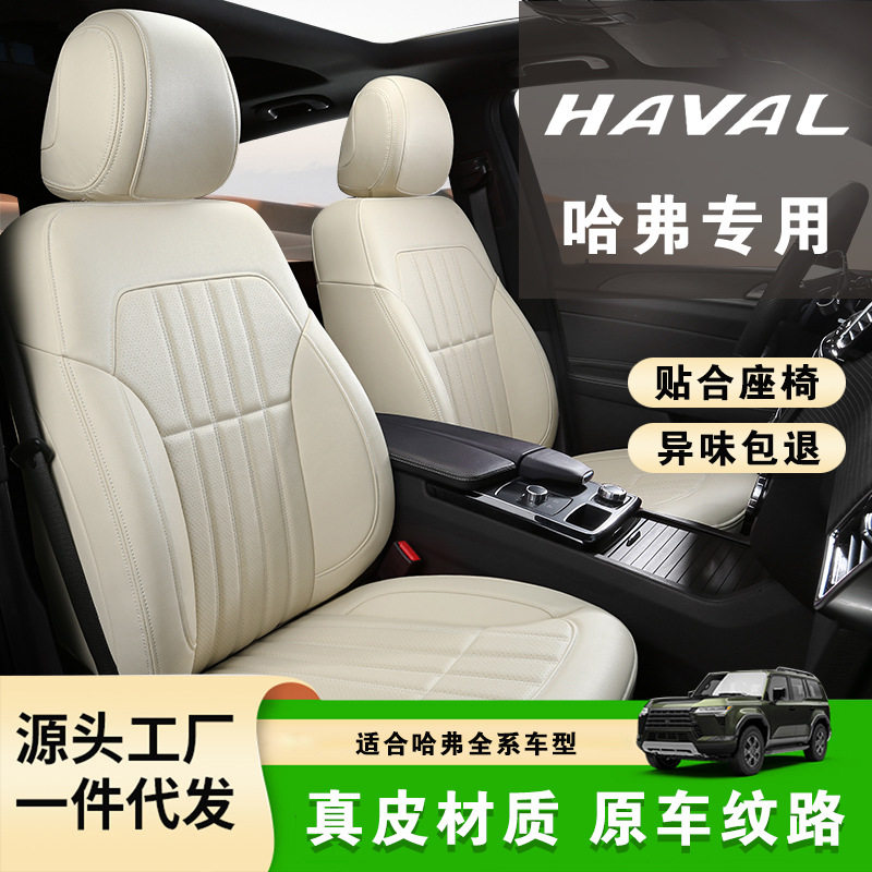 哈弗h6/m6/h2大狗猛龙摩卡魏派vv5坦克300全包汽车座套真皮座椅套