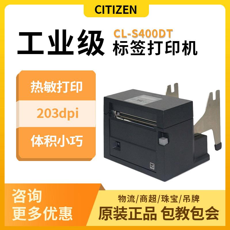 西铁城条码打印机CL-F208/306/S400DT热敏热转印