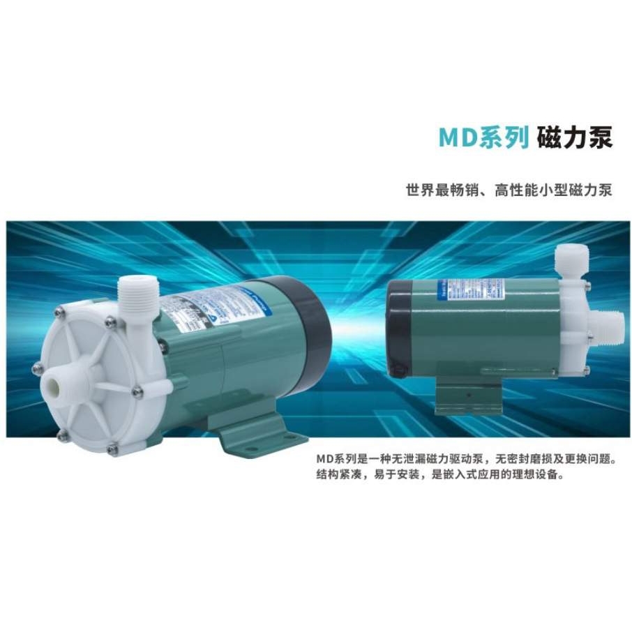 易威奇IWAKI磁力泵MD20R-220N耐酸碱卧式磁力泵流量可调无泄漏