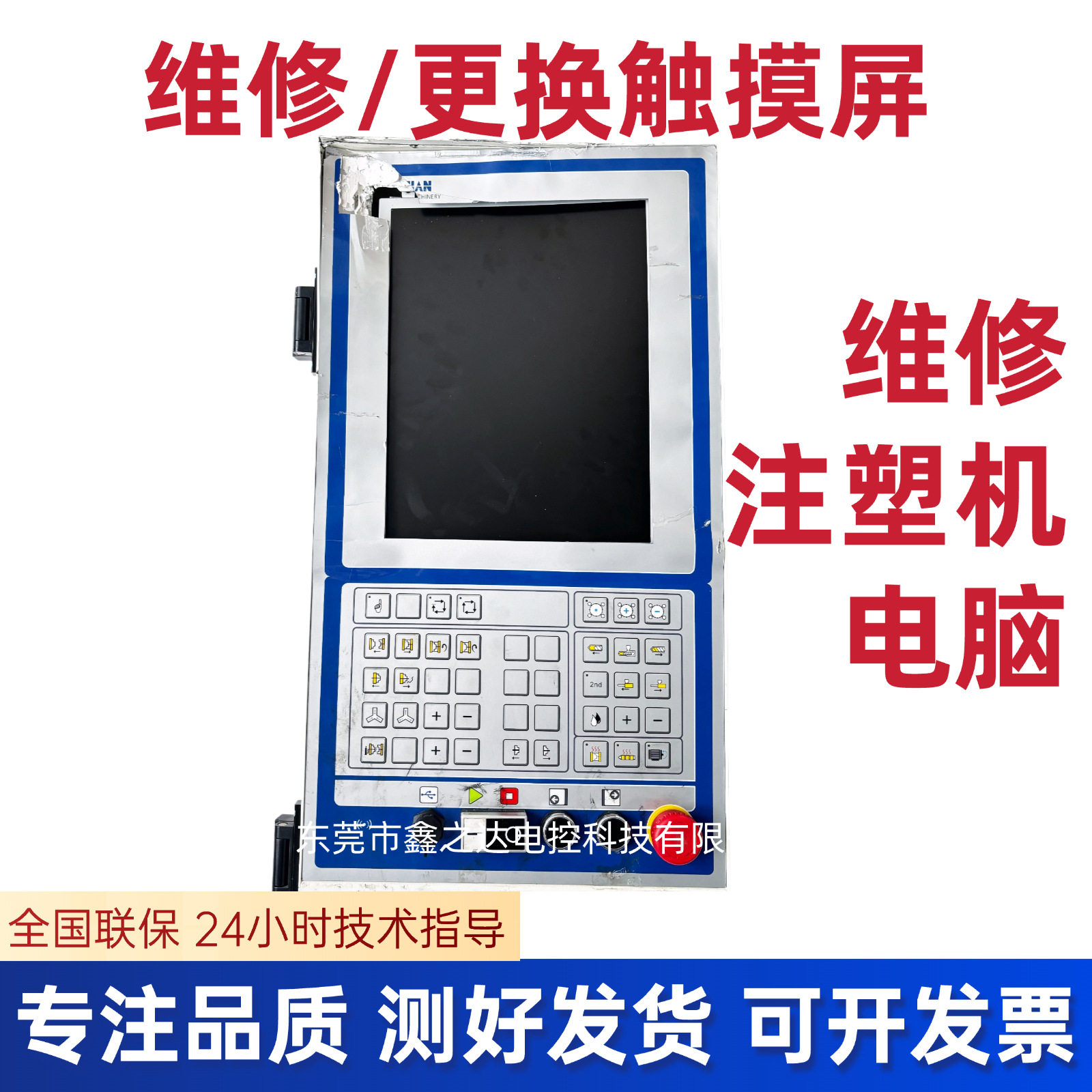 【维修】专业维修海天多种注塑机电脑 维修更换触摸屏 拍前请咨询