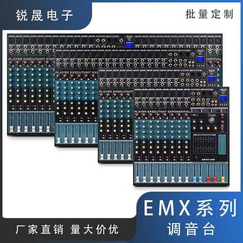 EMX系列专业调音台舞台演出带效果器内置混响设备48V幻象电源功放