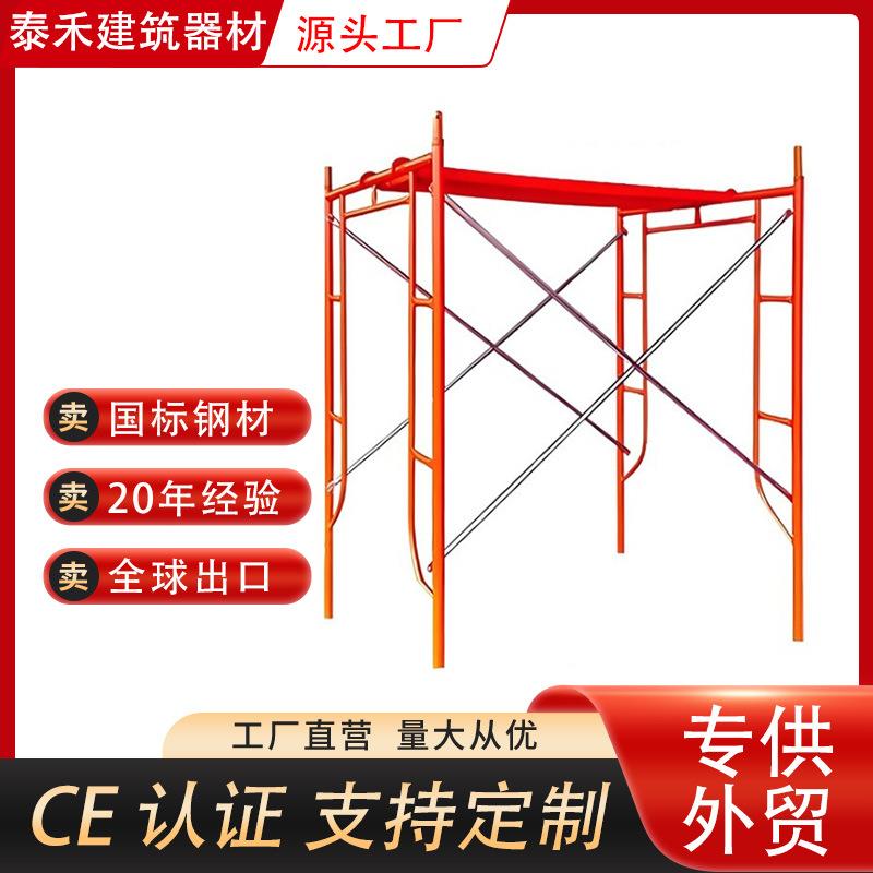 工厂直发外贸出口门式脚手架油漆脚手架移动脚手架门架