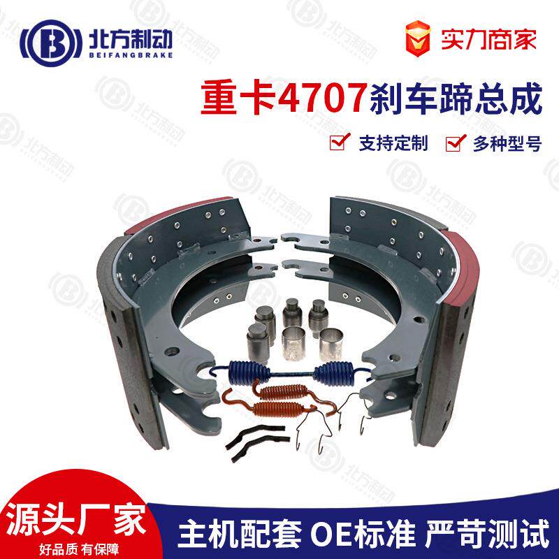 重卡货车用刹车蹄总成4707/4709/4702多种型号规格刹车片摩擦块