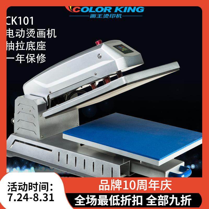 画王烫印机CK10138*38cm纯自动烫画机电动烫印机服装加工设备,鲜花速递/花卉仿真/绿植园艺,割草机/草坪机,淘宝优惠券,粉丝福利购,淘宝优惠卷