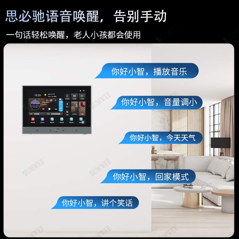 全屋背景音乐主机系统套装7寸屏智能家居控制音响播放器